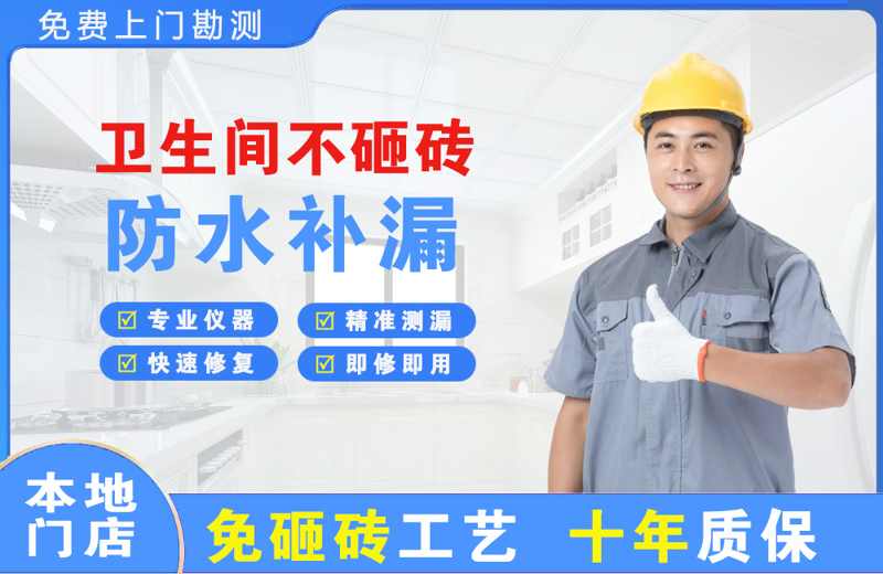 阿拉善左旗卫生间不砸砖修补漏水